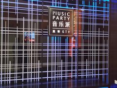 -音乐派KTV(银泰城店)