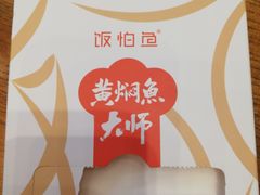 -饭怕鱼(阳光100店)