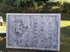 -上海老站(徐家汇店)