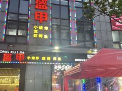 门面-红钳侠小龙虾·烧烤(中赢康康谷店)