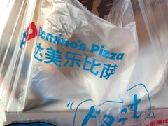-达美乐比萨(东高地店)