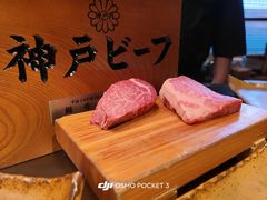 -神户牛排 石田屋(本店)