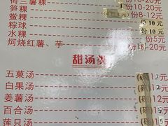 -老福合沟无米粿甜汤粿品店