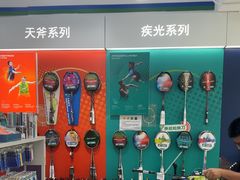 -YONEX网羽有约(新街口店)