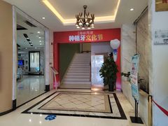 -柏乐口腔医院·舒适化无痛种植牙中心(东盟商务区院)