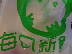 -每日新鲜水果吧(南京东路店)