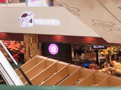 -中百仓储超市有限公司(越秀星汇维港店)