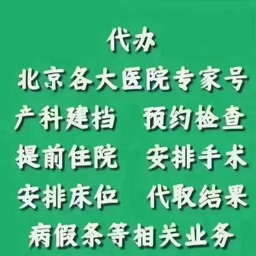 包含北京兒研所陪診師的工作內容	醫院跑腿收費標準全程透明收費專家預約掛號，只需要您的一個電話的詞條