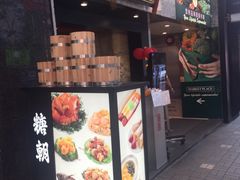 门面-糖朝(尖沙咀店)