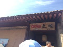 -白鹿原影视城