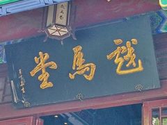 -戏马台景区