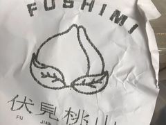-伏小桃(明瓦廊店)