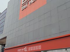-百安居装修建材卖场(罗湖店)