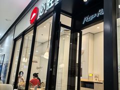 -必胜客(南通新圆融店)