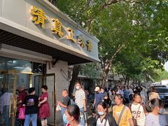 -正味斋锅巴菜(西北角店)