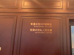 -爱康卓悦体检中心(陆家嘴分院)