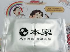 -本家韩国烤肉(青岛万象城店)
