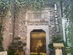 -竹里馆·淮扬菜·功夫茶(老门东店)