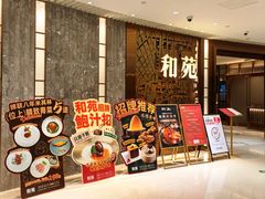 -和苑酒家·一线江景(星寰店)
