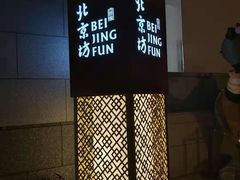 -稻香村(前门公交站店)