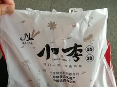 -小李烧鸡(西北角总店)
