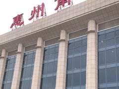-惠阳站