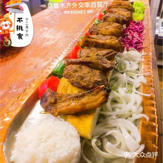 乌鲁木齐外交家西餐厅