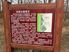 -廊坊市自然公园