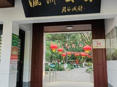 -瀛洲公园