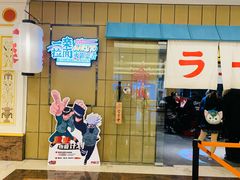 门面-火影忍者一乐拉面(环球港店)