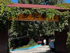 -山乡农家院(海淀区西北旺店)