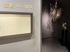 -安屿an·spa(卓悦中心商场店)