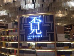-覔书店(壹方城店)