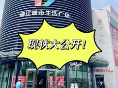 -浦江城市生活广场(江月路店)
