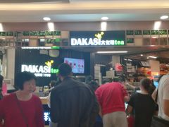 -大卡司DAKASI TEA(白云凯德店)