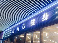 -NRG健身私教CLUB(静安体育中心店)