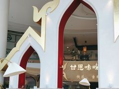 -甘思咪哚·云南艺术餐厅(天河广百店)
