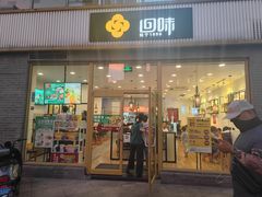 -回味鸭血粉丝汤(文鼎广场店)