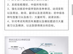 -帝京日语(春熙路旗舰校区)