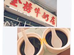 -金榜牛奶店