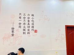 -四季美汤包(户部巷店)