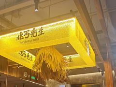-北丐先生·野馄饨烧烤(泰达E街区店)