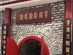 -皇家冰窖小院(什刹海店)