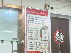 -鑫明明拉面(宁化路店)
