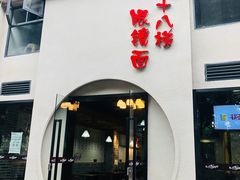 门面-蒋六十八梯眼镜面(狮子坪店)
