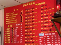 菜单-笑云开汤包店(网巾市店)