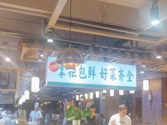 -李掌柜鲜菜火锅(移民广场店)