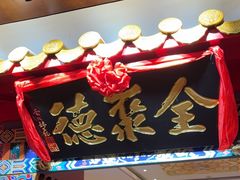 -全聚德(上海首店浦东店)