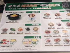 -老乡鸡(桐城路美游城店)