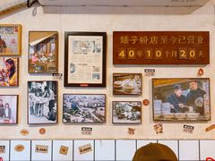 -矮子粉店1985·长沙米粉(湘春路店)